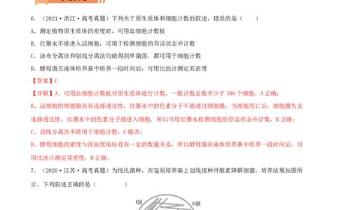 第32练微生物培养（解析版）_新高考复习资料_2023年新高考复习资料_一轮复习_2023年高考生物一轮复习小题多维练（新高考专用）