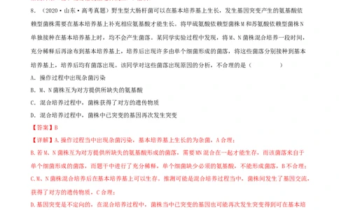 第32练微生物培养（解析版）_新高考复习资料_2023年新高考复习资料_一轮复习_2023年高考生物一轮复习小题多维练（新高考专用）