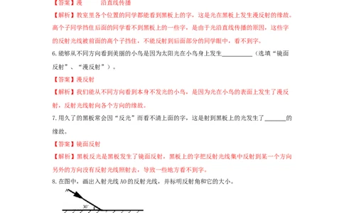 第2节第2课时镜面反射和漫反射反射作图（解析版）_初物_人教版初中物理初二三教案讲义专项练习八九年级电子版word资料_最新人教版初中物理初二上册