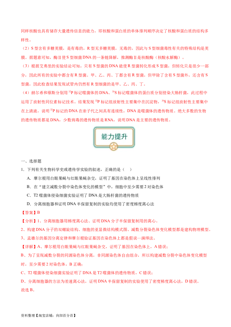 第1讲DNA是主要的遗传物质（解析版）_通用版（老高考）复习资料_2024年复习资料_完备战2024年高考生物一轮复习考点帮（全国通用）_专题七遗传的物质基础