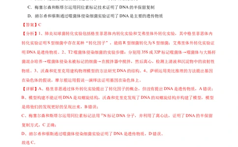 第1讲DNA是主要的遗传物质（解析版）_通用版（老高考）复习资料_2024年复习资料_完备战2024年高考生物一轮复习考点帮（全国通用）_专题七遗传的物质基础