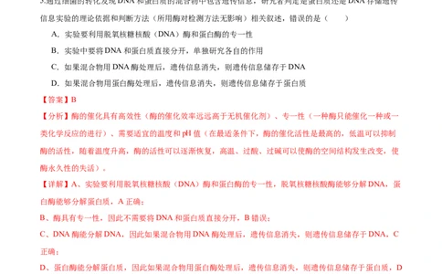 第1讲DNA是主要的遗传物质（解析版）_通用版（老高考）复习资料_2024年复习资料_完备战2024年高考生物一轮复习考点帮（全国通用）_专题七遗传的物质基础