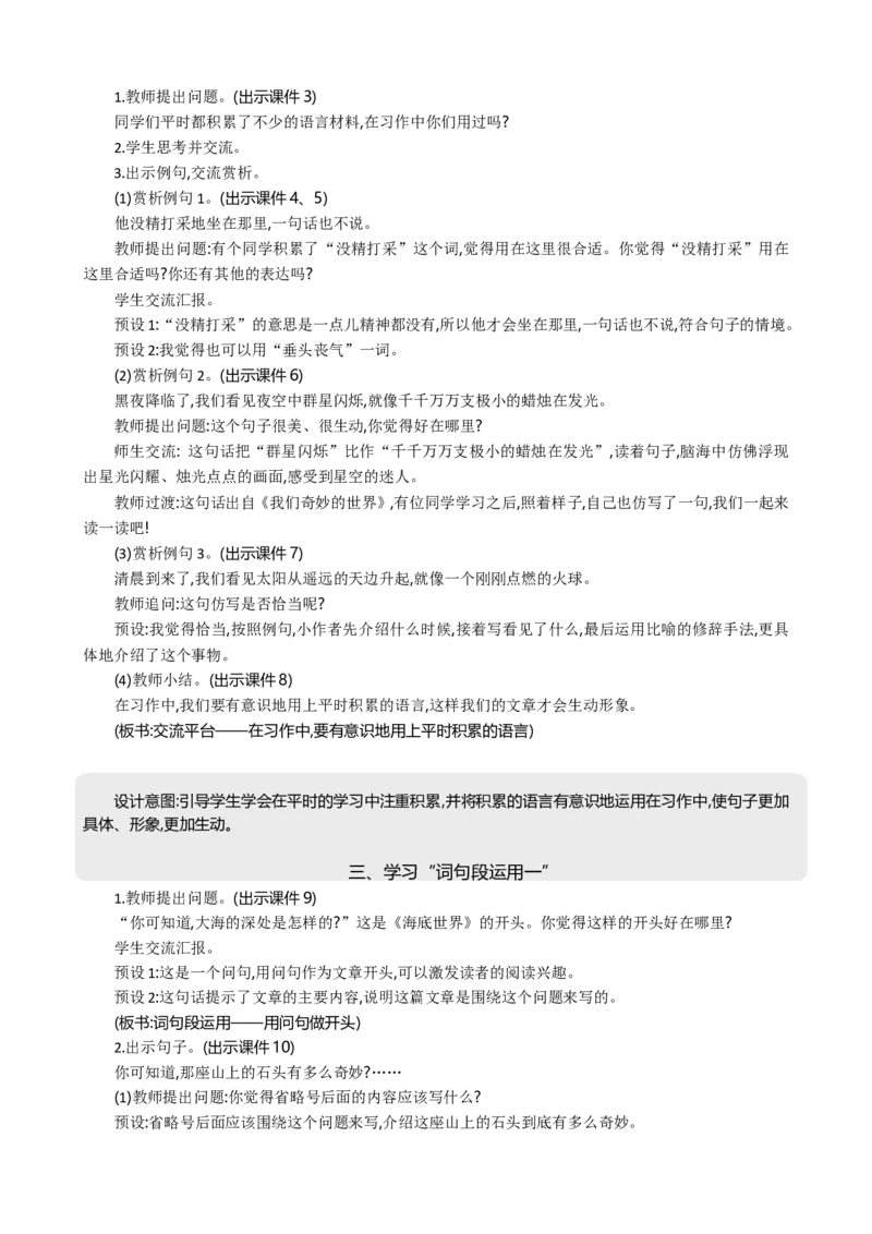 语文园地精华版教案_部编人教版3年级下册语文_（赠送）新版-2025年2月三年级下册语文资料(课件+教案)(赠送资料-不需要就不下载)_7.第七单元_语文园地_教案