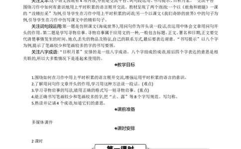 语文园地精华版教案_部编人教版3年级下册语文_（赠送）新版-2025年2月三年级下册语文资料(课件+教案)(赠送资料-不需要就不下载)_7.第七单元_语文园地_教案