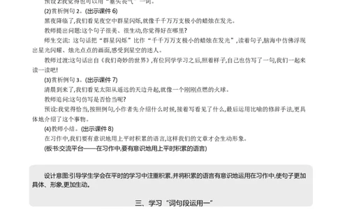 语文园地精华版教案_部编人教版3年级下册语文_（赠送）新版-2025年2月三年级下册语文资料(课件+教案)(赠送资料-不需要就不下载)_7.第七单元_语文园地_教案