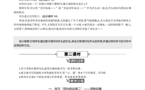 语文园地精华版教案_部编人教版3年级下册语文_（赠送）新版-2025年2月三年级下册语文资料(课件+教案)(赠送资料-不需要就不下载)_7.第七单元_语文园地_教案