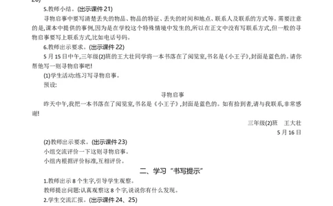 语文园地精华版教案_部编人教版3年级下册语文_（赠送）新版-2025年2月三年级下册语文资料(课件+教案)(赠送资料-不需要就不下载)_7.第七单元_语文园地_教案