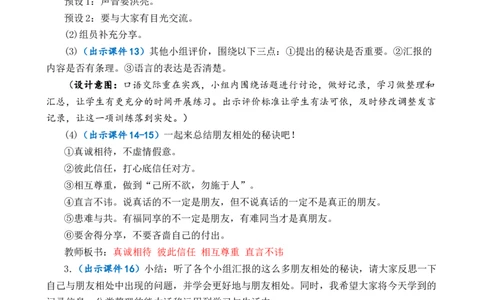 口语交际：朋友相处的秘诀优质教案_部编人教版4年级下册语文_（赠送）新版-2025年2月四年级下册语文资料(课件+教案)(赠送资料-不需要就不下载)_6.第六单元_口语交际：朋友相处的秘诀