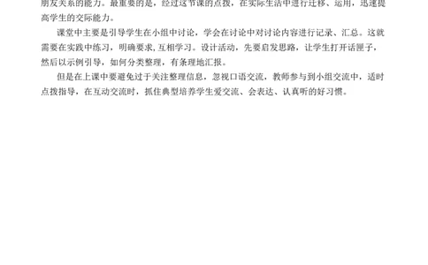 口语交际：朋友相处的秘诀优质教案_部编人教版4年级下册语文_（赠送）新版-2025年2月四年级下册语文资料(课件+教案)(赠送资料-不需要就不下载)_6.第六单元_口语交际：朋友相处的秘诀