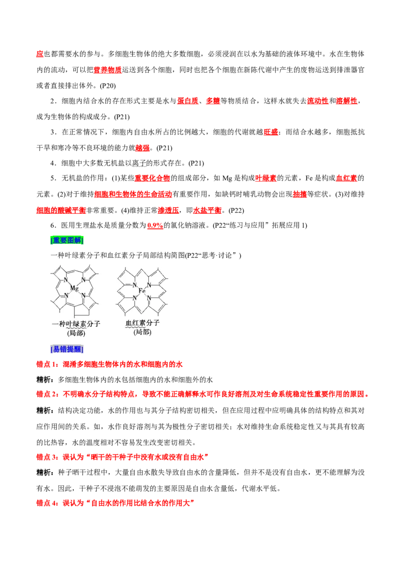 第2章组成细胞的分子（背诵版）_2025年新高考资料_专项复习_晨读晚默备战2025年高考生物必背知识清单_第2章组成细胞的分子-晨读晚默备战2025年高考生物必背知识清单