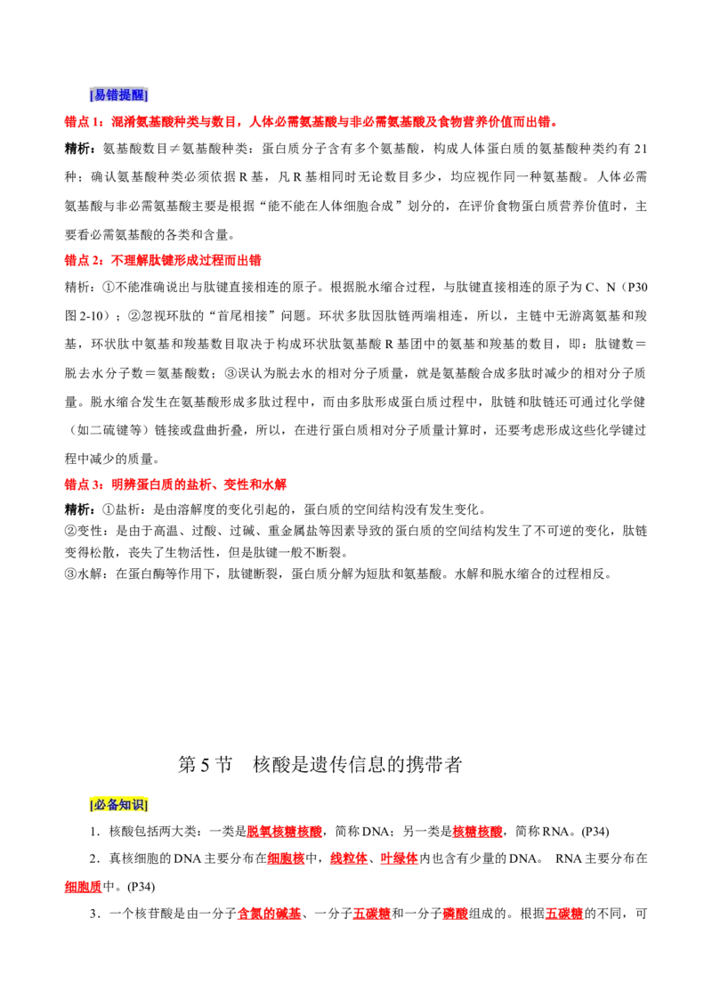 第2章组成细胞的分子（背诵版）_2025年新高考资料_专项复习_晨读晚默备战2025年高考生物必背知识清单_第2章组成细胞的分子-晨读晚默备战2025年高考生物必背知识清单