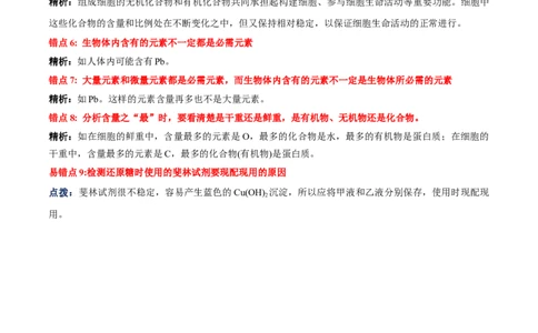 第2章组成细胞的分子（背诵版）_2025年新高考资料_专项复习_晨读晚默备战2025年高考生物必背知识清单_第2章组成细胞的分子-晨读晚默备战2025年高考生物必背知识清单