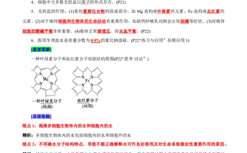 第2章组成细胞的分子（背诵版）_2025年新高考资料_专项复习_晨读晚默备战2025年高考生物必背知识清单_第2章组成细胞的分子-晨读晚默备战2025年高考生物必背知识清单