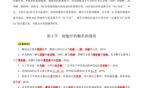 第2章组成细胞的分子（背诵版）_2025年新高考资料_专项复习_晨读晚默备战2025年高考生物必背知识清单_第2章组成细胞的分子-晨读晚默备战2025年高考生物必背知识清单