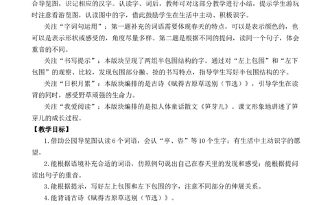 语文园地一优质教案_部编人教版2年级下册语文_（赠送）新版-2025年2月二年级下册语文资料(课件+教案)(赠送资料-不需要就不下载)_1.第一单元_语文园地一_教案
