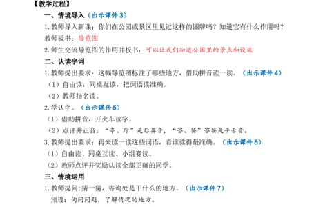 语文园地一优质教案_部编人教版2年级下册语文_（赠送）新版-2025年2月二年级下册语文资料(课件+教案)(赠送资料-不需要就不下载)_1.第一单元_语文园地一_教案