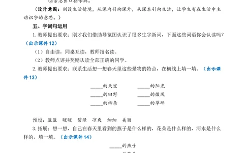 语文园地一优质教案_部编人教版2年级下册语文_（赠送）新版-2025年2月二年级下册语文资料(课件+教案)(赠送资料-不需要就不下载)_1.第一单元_语文园地一_教案