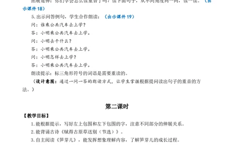 语文园地一优质教案_部编人教版2年级下册语文_（赠送）新版-2025年2月二年级下册语文资料(课件+教案)(赠送资料-不需要就不下载)_1.第一单元_语文园地一_教案