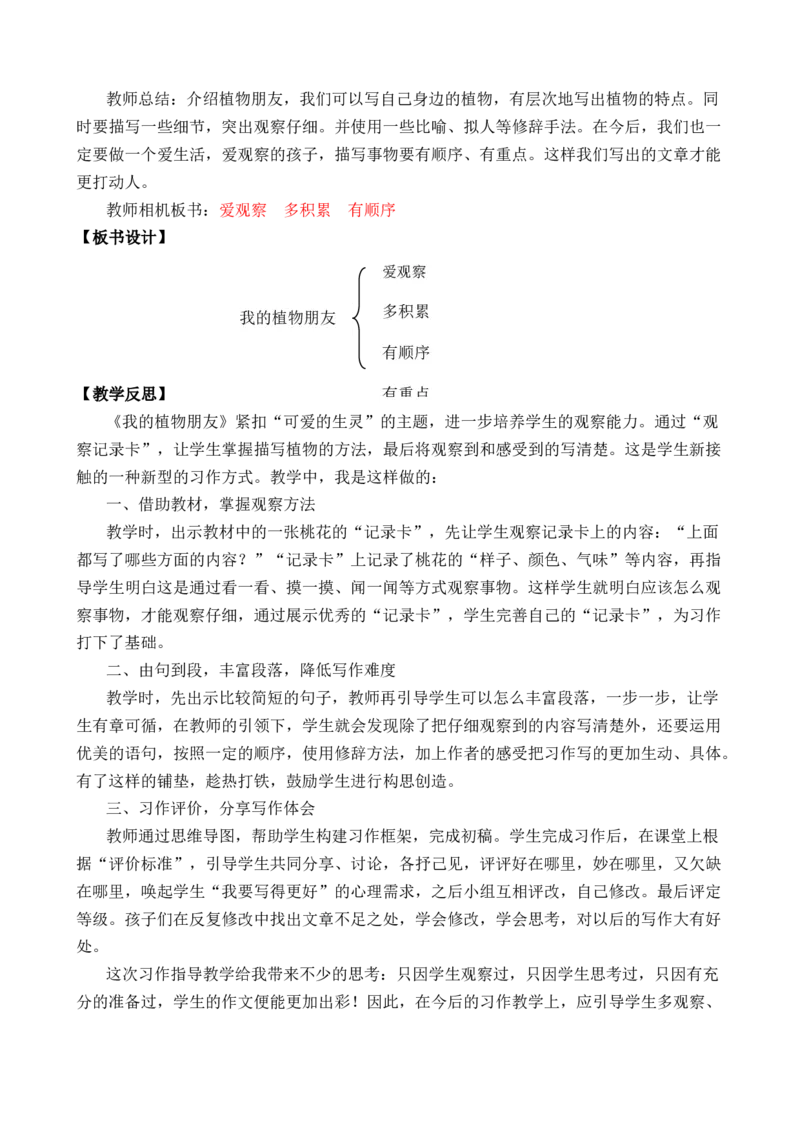 习作：我的植物朋友优质教案_部编人教版3年级下册语文_（赠送）新版-2025年2月三年级下册语文资料(课件+教案)(赠送资料-不需要就不下载)_1.第一单元_习作：我的植物朋友_教案