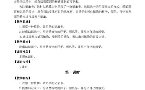 习作：我的植物朋友优质教案_部编人教版3年级下册语文_（赠送）新版-2025年2月三年级下册语文资料(课件+教案)(赠送资料-不需要就不下载)_1.第一单元_习作：我的植物朋友_教案