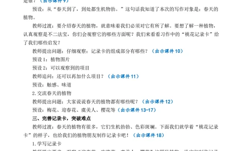 习作：我的植物朋友优质教案_部编人教版3年级下册语文_（赠送）新版-2025年2月三年级下册语文资料(课件+教案)(赠送资料-不需要就不下载)_1.第一单元_习作：我的植物朋友_教案