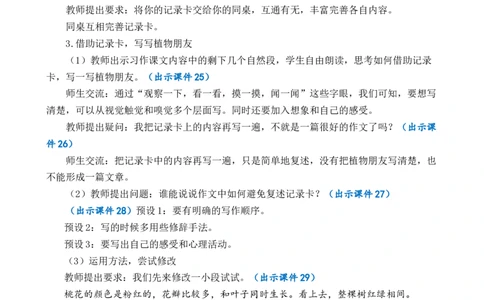 习作：我的植物朋友优质教案_部编人教版3年级下册语文_（赠送）新版-2025年2月三年级下册语文资料(课件+教案)(赠送资料-不需要就不下载)_1.第一单元_习作：我的植物朋友_教案