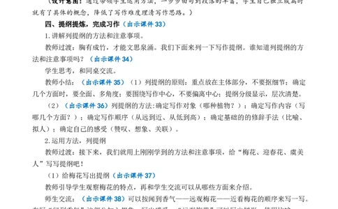 习作：我的植物朋友优质教案_部编人教版3年级下册语文_（赠送）新版-2025年2月三年级下册语文资料(课件+教案)(赠送资料-不需要就不下载)_1.第一单元_习作：我的植物朋友_教案