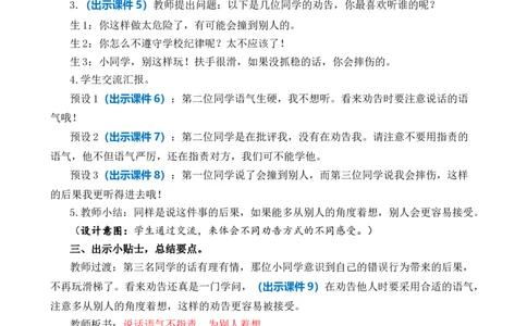 口语交际：劝告优质教案_部编人教版3年级下册语文_（赠送）新版-2025年2月三年级下册语文资料(课件+教案)(赠送资料-不需要就不下载)_7.第七单元_口语交际：劝告_教案