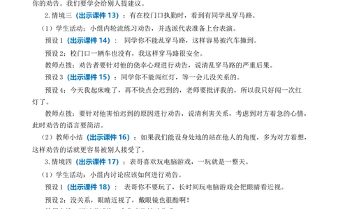 口语交际：劝告优质教案_部编人教版3年级下册语文_（赠送）新版-2025年2月三年级下册语文资料(课件+教案)(赠送资料-不需要就不下载)_7.第七单元_口语交际：劝告_教案