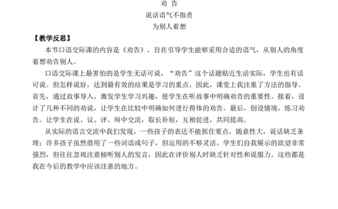 口语交际：劝告优质教案_部编人教版3年级下册语文_（赠送）新版-2025年2月三年级下册语文资料(课件+教案)(赠送资料-不需要就不下载)_7.第七单元_口语交际：劝告_教案