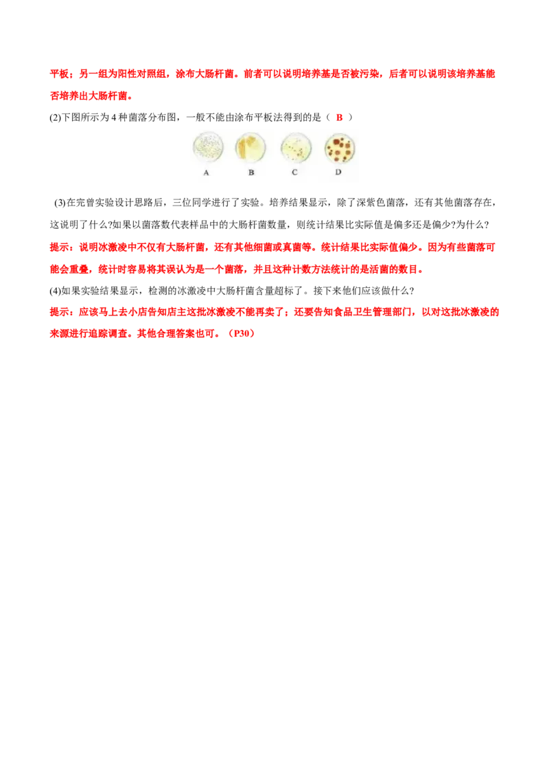 第1章发酵工程-查漏补缺2023年高考生物一轮复习教材必背细节与旁栏思考梳理汇总（新教材）（答案版）_新高考复习资料_2023年新高考复习资料_一轮复习