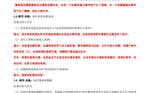 第1章发酵工程-查漏补缺2023年高考生物一轮复习教材必背细节与旁栏思考梳理汇总（新教材）（答案版）_新高考复习资料_2023年新高考复习资料_一轮复习