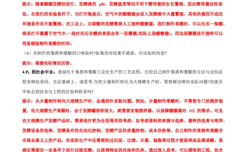 第1章发酵工程-查漏补缺2023年高考生物一轮复习教材必背细节与旁栏思考梳理汇总（新教材）（答案版）_新高考复习资料_2023年新高考复习资料_一轮复习