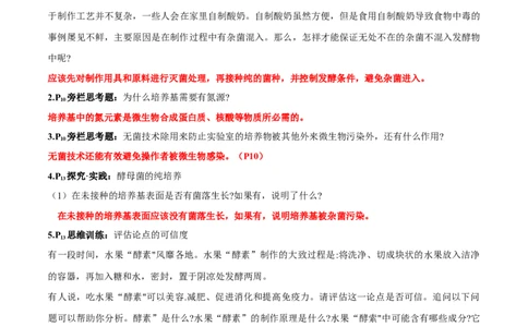 第1章发酵工程-查漏补缺2023年高考生物一轮复习教材必背细节与旁栏思考梳理汇总（新教材）（答案版）_新高考复习资料_2023年新高考复习资料_一轮复习