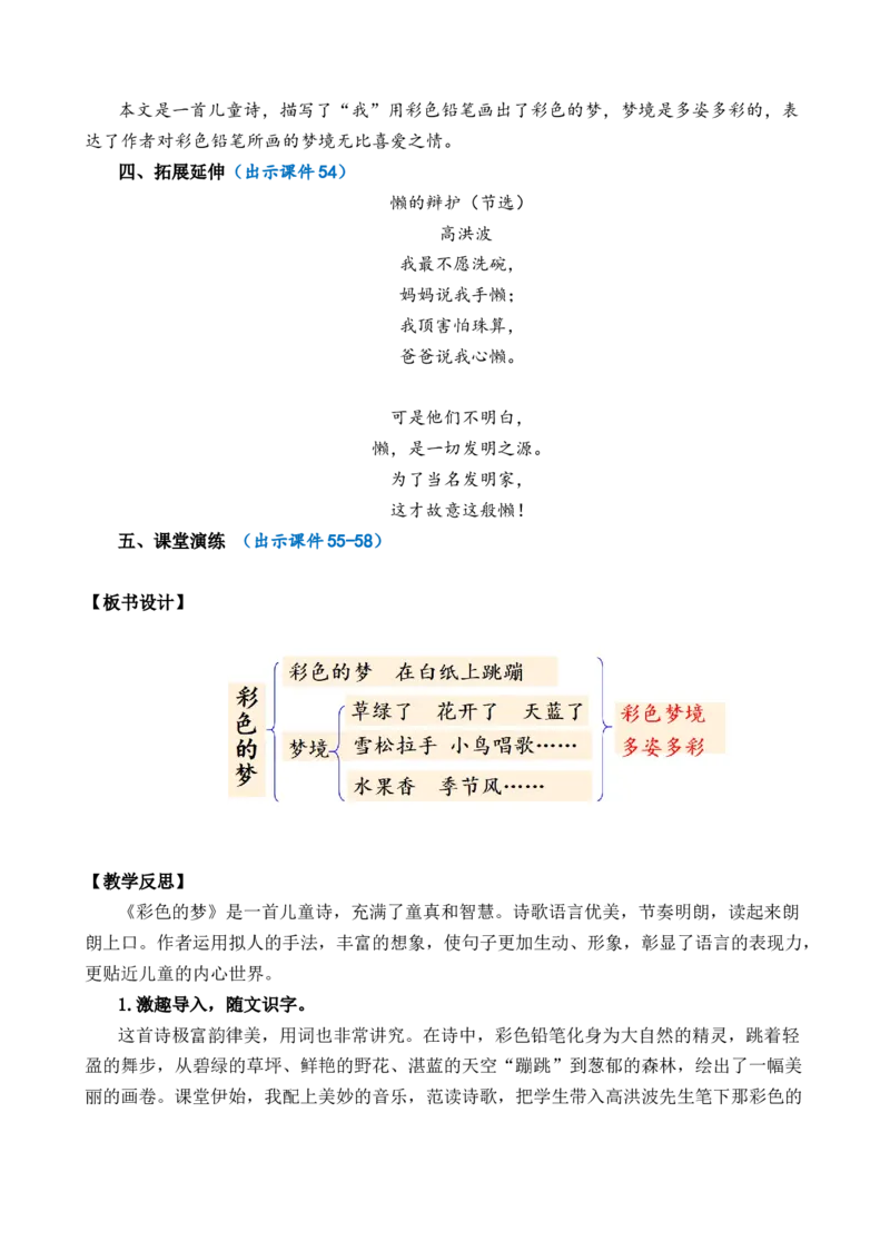 8彩色的梦优质教案_部编人教版2年级下册语文_（赠送）新版-2025年2月二年级下册语文资料(课件+教案)(赠送资料-不需要就不下载)_4.第四单元_8彩色的梦_教案
