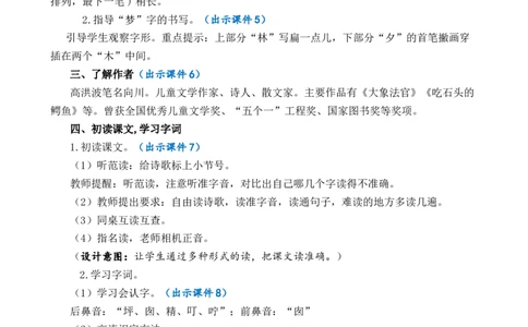 8彩色的梦优质教案_部编人教版2年级下册语文_（赠送）新版-2025年2月二年级下册语文资料(课件+教案)(赠送资料-不需要就不下载)_4.第四单元_8彩色的梦_教案