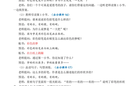 8彩色的梦优质教案_部编人教版2年级下册语文_（赠送）新版-2025年2月二年级下册语文资料(课件+教案)(赠送资料-不需要就不下载)_4.第四单元_8彩色的梦_教案