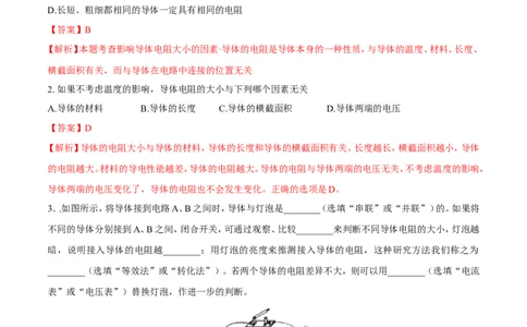 第17章第1节电流与电压和电阻的关系练习题_初物_人教版初中物理初二三同步讲义习题练习八九年级电子资料word素材_20250116_181533_最新人教版初中物理初三全册_赠送资料九年级
