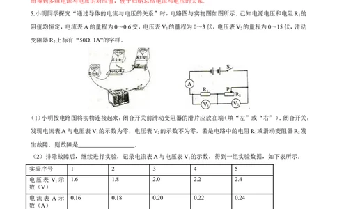 第17章第1节电流与电压和电阻的关系练习题_初物_人教版初中物理初二三同步讲义习题练习八九年级电子资料word素材_20250116_181533_最新人教版初中物理初三全册_赠送资料九年级