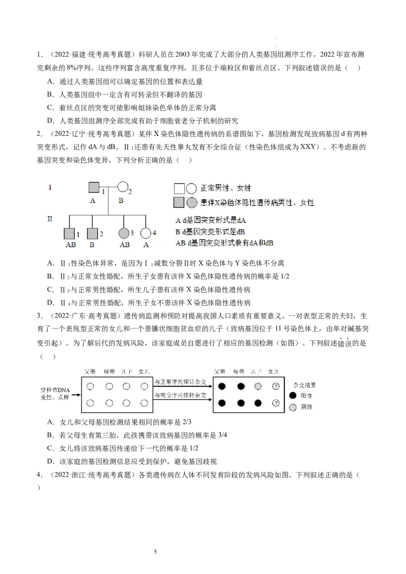 第18讲伴性遗传和人类遗传病（练习）（原卷版）_新高考复习资料_2024年新高考复习资料_一轮复习资料_完2024年高考生物一轮复习讲练测(课件+讲义+练习)（新高考）_讲义+练习