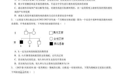 第18讲伴性遗传和人类遗传病（练习）（原卷版）_新高考复习资料_2024年新高考复习资料_一轮复习资料_完2024年高考生物一轮复习讲练测(课件+讲义+练习)（新高考）_讲义+练习