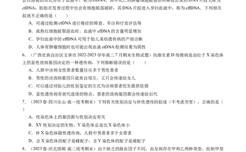 第18讲伴性遗传和人类遗传病（练习）（原卷版）_新高考复习资料_2024年新高考复习资料_一轮复习资料_完2024年高考生物一轮复习讲练测(课件+讲义+练习)（新高考）_讲义+练习
