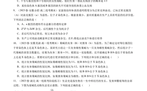 第18讲伴性遗传和人类遗传病（练习）（原卷版）_新高考复习资料_2024年新高考复习资料_一轮复习资料_完2024年高考生物一轮复习讲练测(课件+讲义+练习)（新高考）_讲义+练习