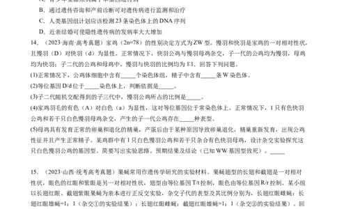 第18讲伴性遗传和人类遗传病（练习）（原卷版）_新高考复习资料_2024年新高考复习资料_一轮复习资料_完2024年高考生物一轮复习讲练测(课件+讲义+练习)（新高考）_讲义+练习