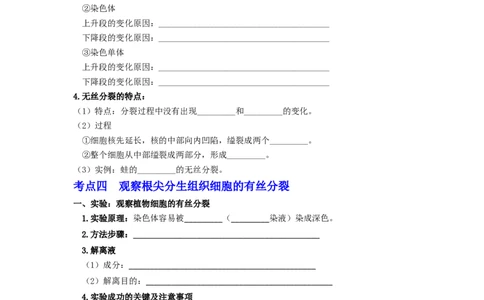 第17讲细胞增殖-精准备考备战2023年高考生物一轮复习精品讲义（生物学必修1）（原卷版）_通用版（老高考）复习资料_2023年复习资料_一轮复习