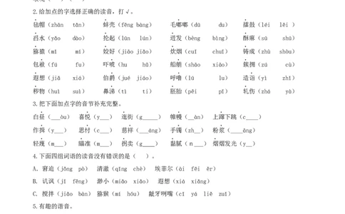 专题1生字专项练习_部编人教版5年级下册语文_（赠送）新版-2025年2月五年级下册语文资料(课件+教案)(赠送资料-不需要就不下载)_10.期末复习_专项复习