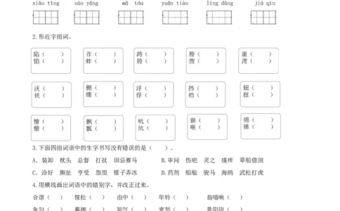 专题1生字专项练习_部编人教版5年级下册语文_（赠送）新版-2025年2月五年级下册语文资料(课件+教案)(赠送资料-不需要就不下载)_10.期末复习_专项复习