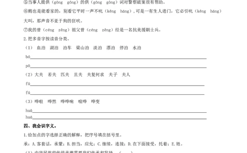 专题1生字专项练习_部编人教版5年级下册语文_（赠送）新版-2025年2月五年级下册语文资料(课件+教案)(赠送资料-不需要就不下载)_10.期末复习_专项复习