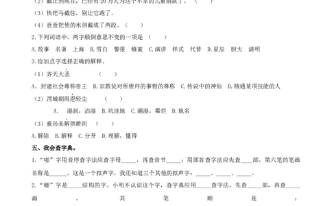 专题1生字专项练习_部编人教版5年级下册语文_（赠送）新版-2025年2月五年级下册语文资料(课件+教案)(赠送资料-不需要就不下载)_10.期末复习_专项复习