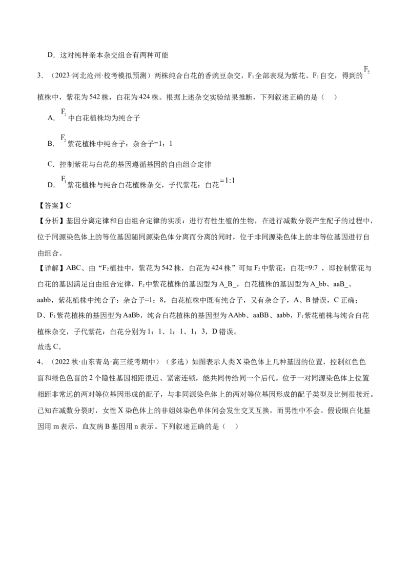 第3讲基因自由组合定律的应用（原卷版）_通用版（老高考）复习资料_2024年复习资料_完备战2024年高考生物一轮复习考点帮（全国通用）_专题六基因的传递规律